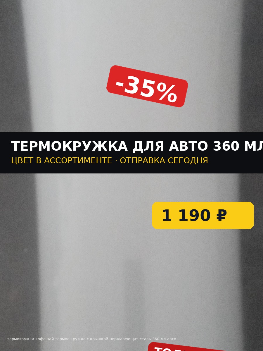 До обработки